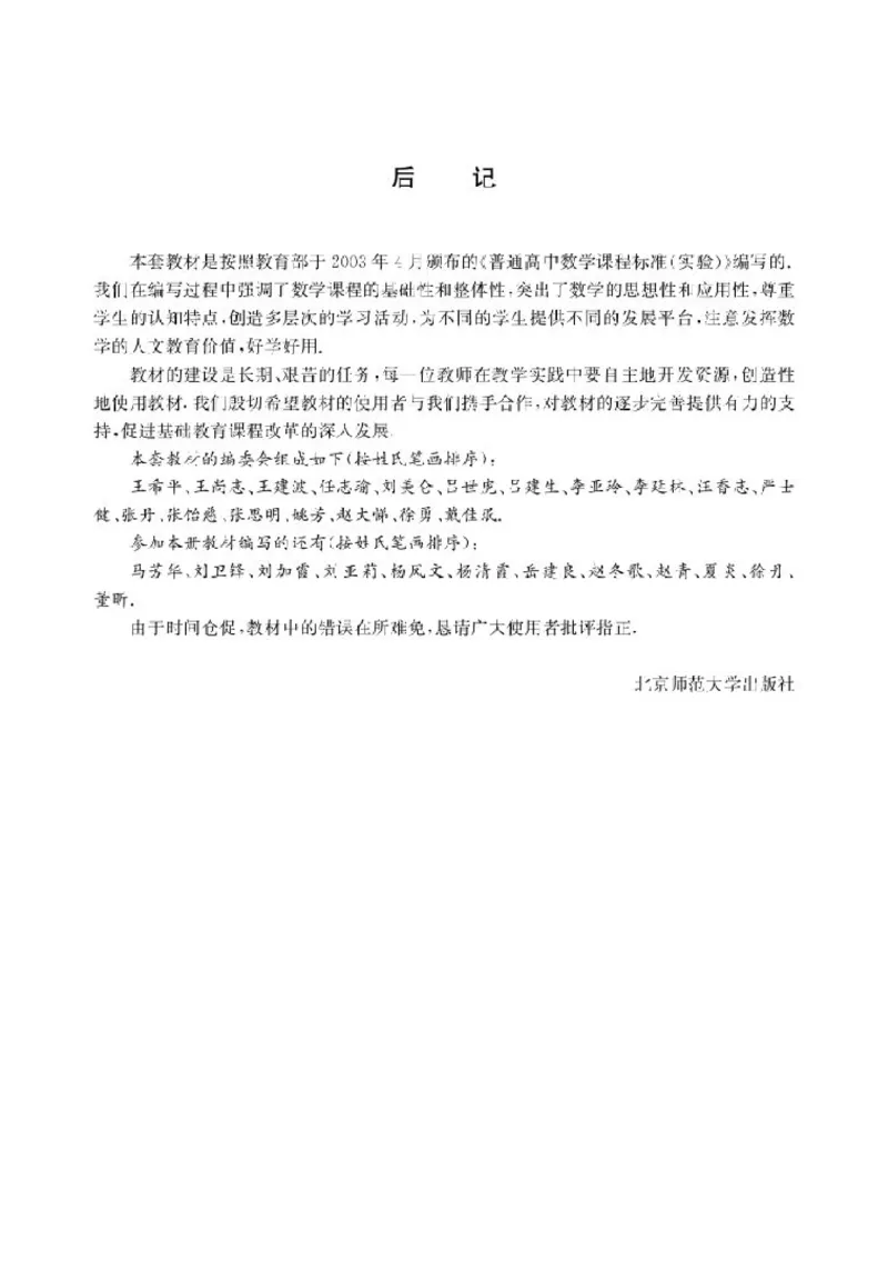 北师大高中数学选修1-1_4-教培资料-26年最新资料-同步更新_初中高中教资_03科三专项（进去保存报考的学科即可）_02科三专项（笔记真题思维导图教学设计版本二）