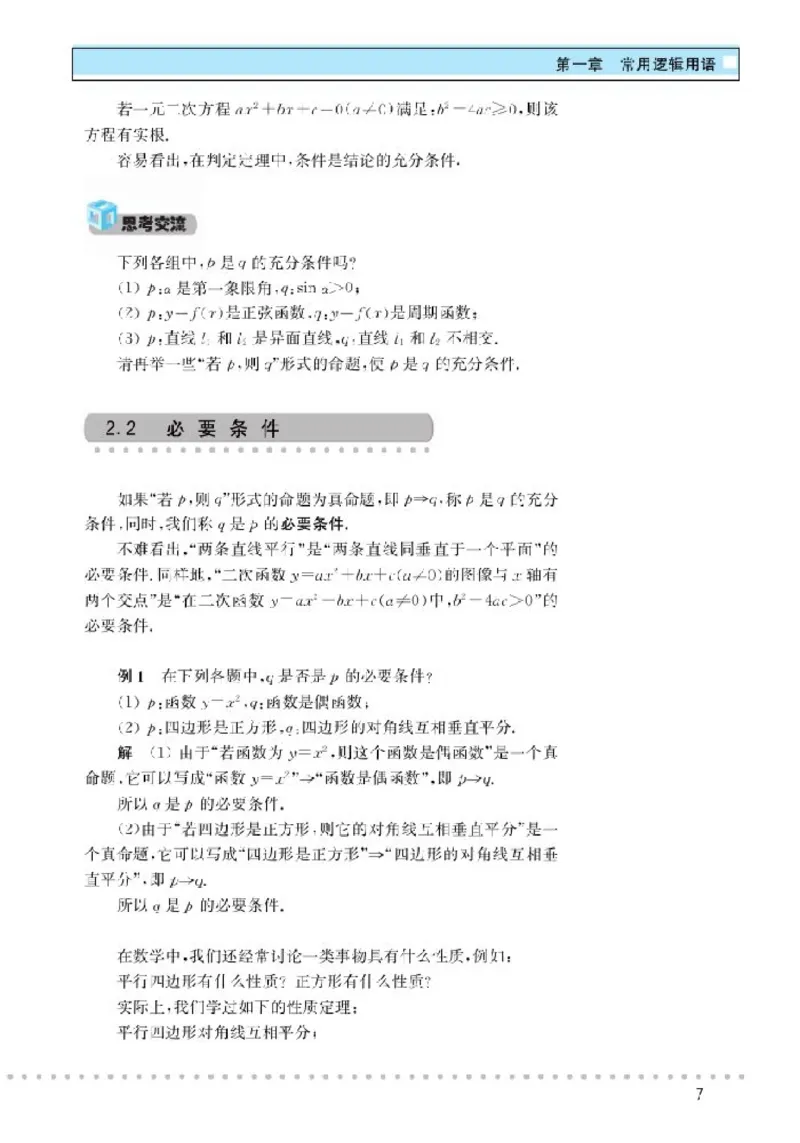 北师大高中数学选修1-1_4-教培资料-26年最新资料-同步更新_初中高中教资_03科三专项（进去保存报考的学科即可）_02科三专项（笔记真题思维导图教学设计版本二）