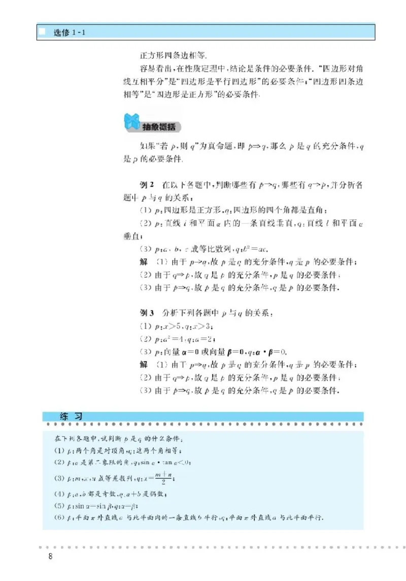 北师大高中数学选修1-1_4-教培资料-26年最新资料-同步更新_初中高中教资_03科三专项（进去保存报考的学科即可）_02科三专项（笔记真题思维导图教学设计版本二）