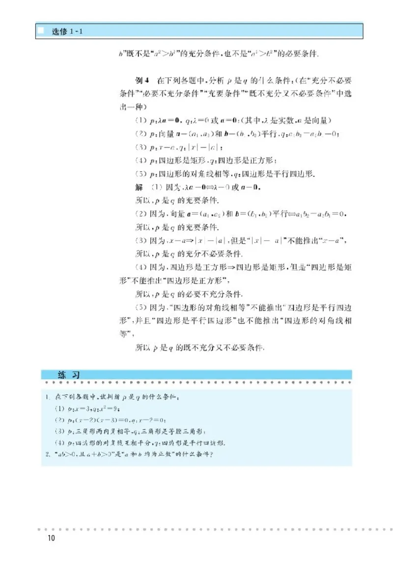 北师大高中数学选修1-1_4-教培资料-26年最新资料-同步更新_初中高中教资_03科三专项（进去保存报考的学科即可）_02科三专项（笔记真题思维导图教学设计版本二）