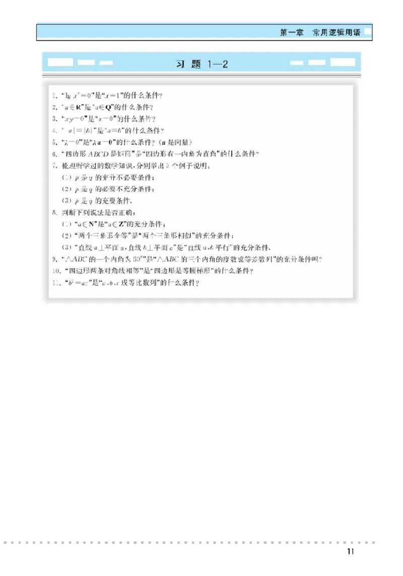 北师大高中数学选修1-1_4-教培资料-26年最新资料-同步更新_初中高中教资_03科三专项（进去保存报考的学科即可）_02科三专项（笔记真题思维导图教学设计版本二）