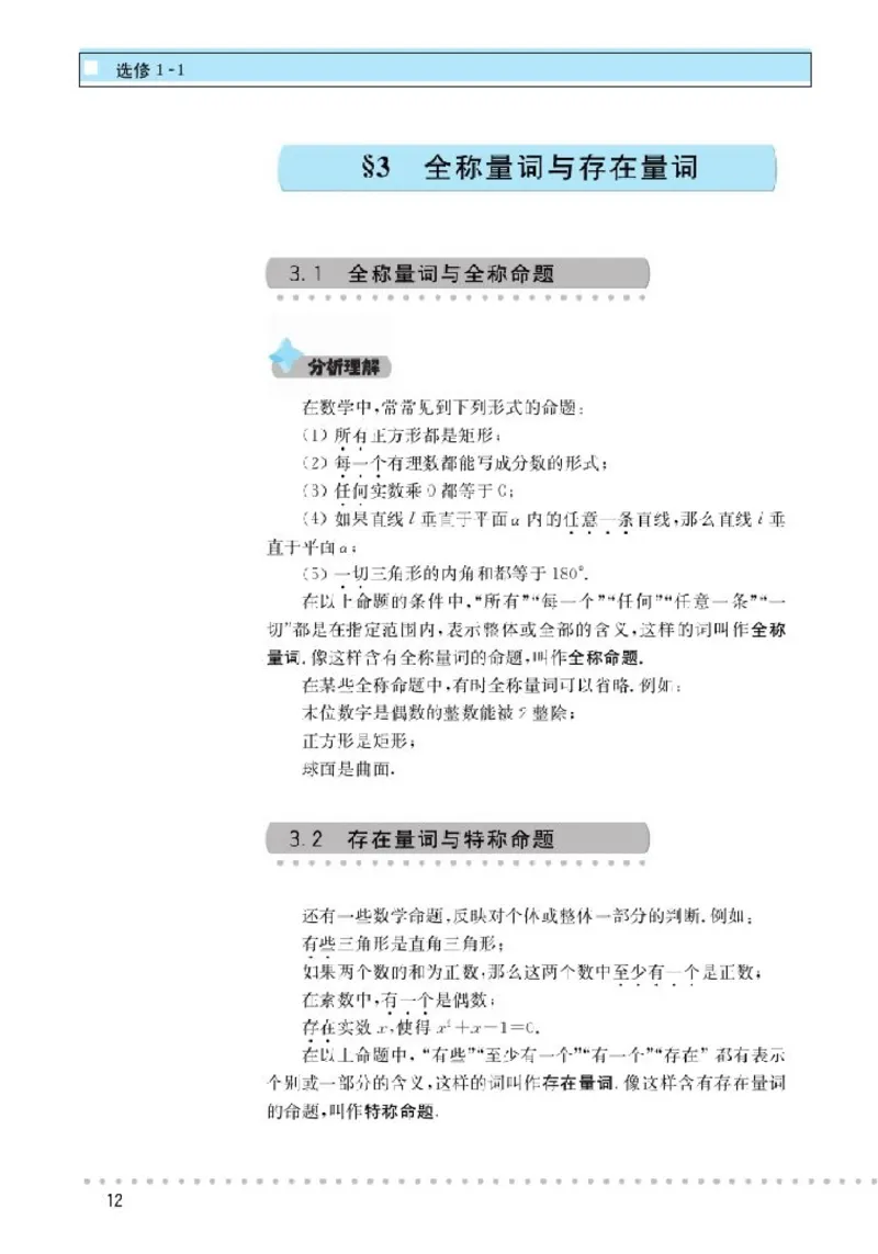 北师大高中数学选修1-1_4-教培资料-26年最新资料-同步更新_初中高中教资_03科三专项（进去保存报考的学科即可）_02科三专项（笔记真题思维导图教学设计版本二）