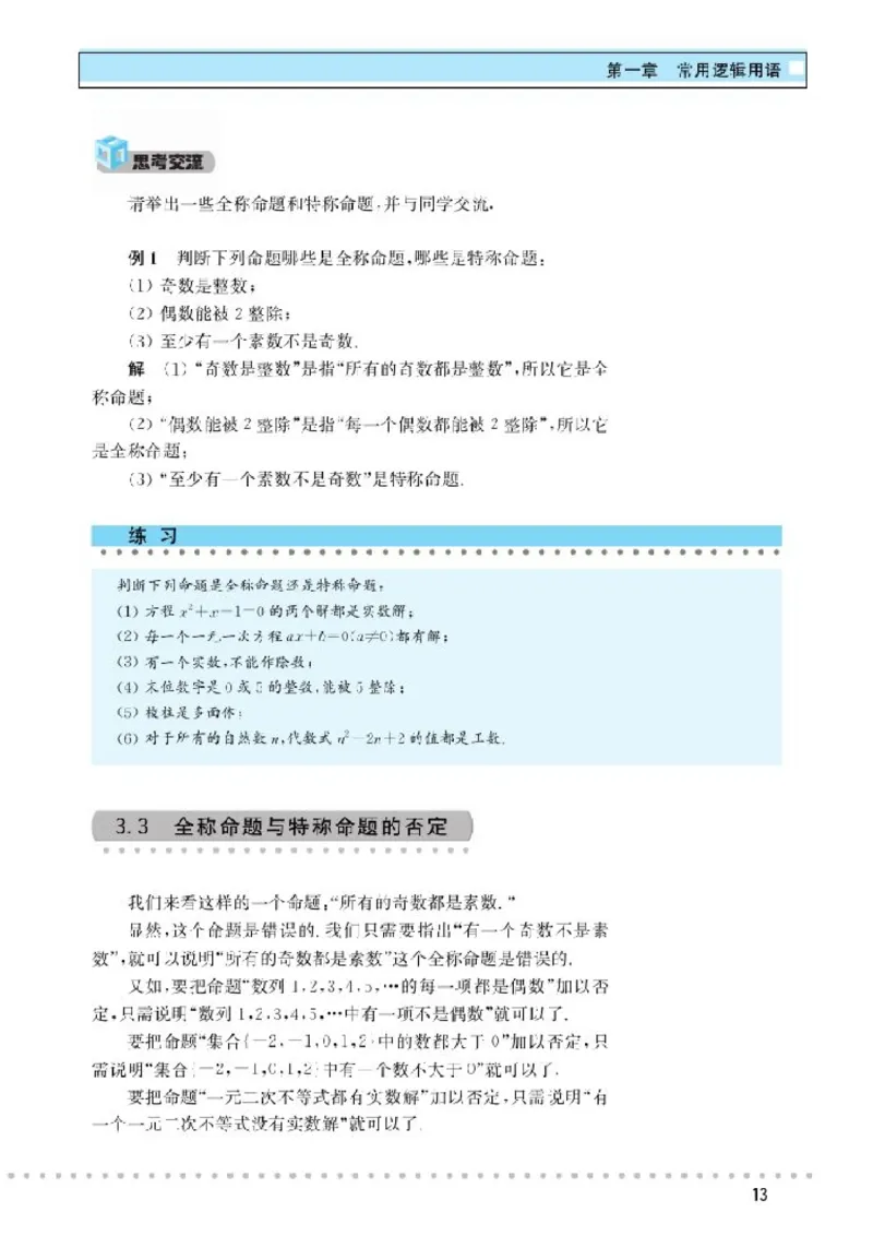 北师大高中数学选修1-1_4-教培资料-26年最新资料-同步更新_初中高中教资_03科三专项（进去保存报考的学科即可）_02科三专项（笔记真题思维导图教学设计版本二）