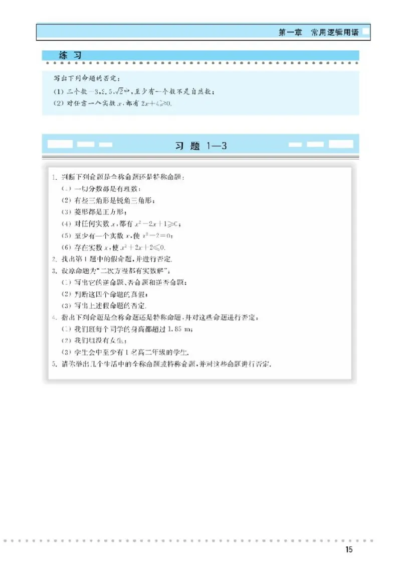 北师大高中数学选修1-1_4-教培资料-26年最新资料-同步更新_初中高中教资_03科三专项（进去保存报考的学科即可）_02科三专项（笔记真题思维导图教学设计版本二）