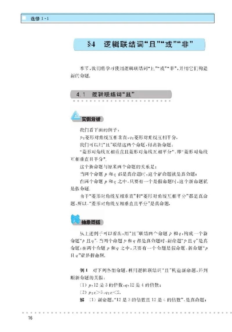 北师大高中数学选修1-1_4-教培资料-26年最新资料-同步更新_初中高中教资_03科三专项（进去保存报考的学科即可）_02科三专项（笔记真题思维导图教学设计版本二）
