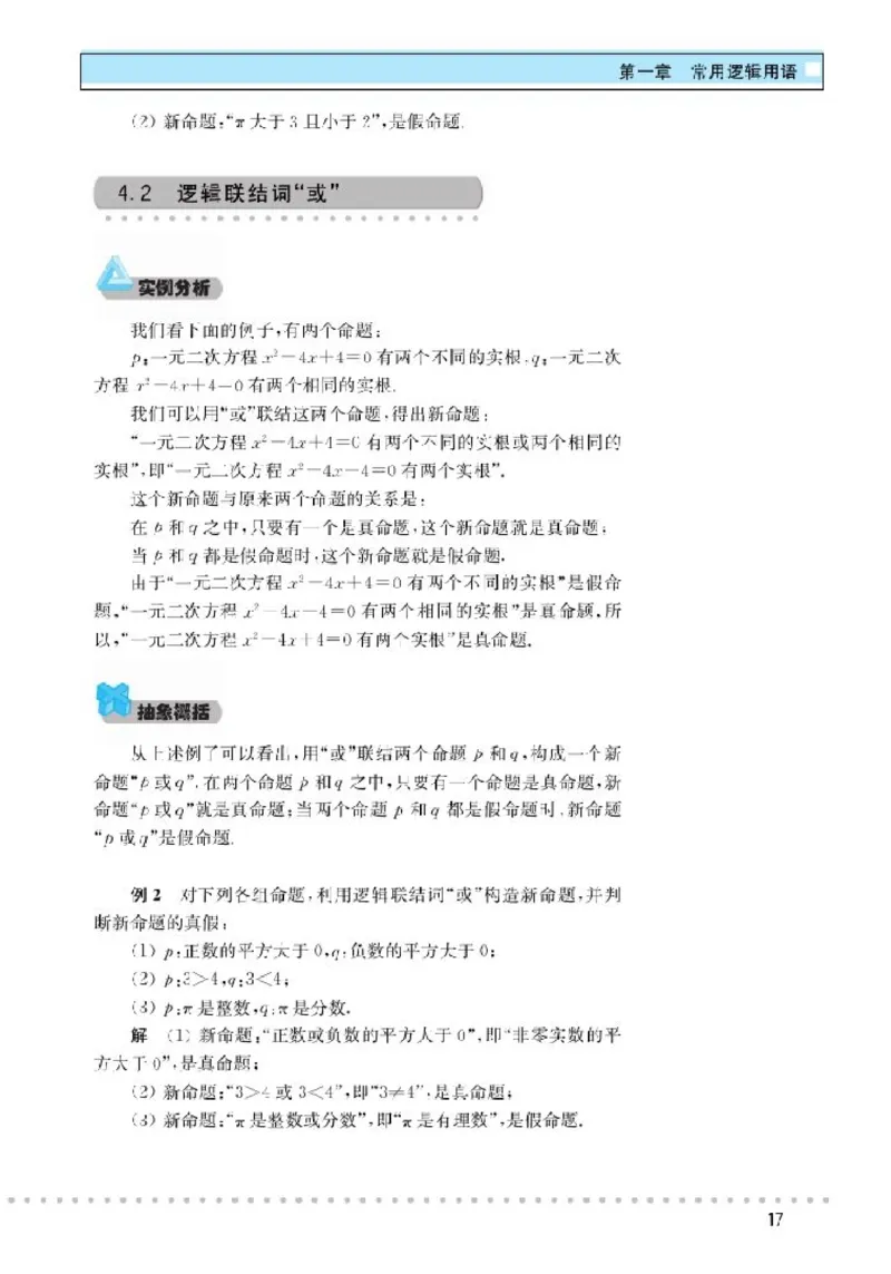 北师大高中数学选修1-1_4-教培资料-26年最新资料-同步更新_初中高中教资_03科三专项（进去保存报考的学科即可）_02科三专项（笔记真题思维导图教学设计版本二）