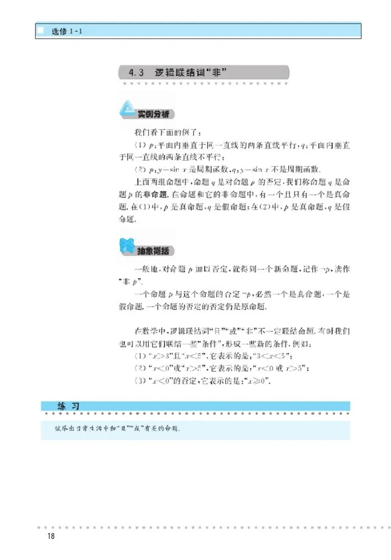 北师大高中数学选修1-1_4-教培资料-26年最新资料-同步更新_初中高中教资_03科三专项（进去保存报考的学科即可）_02科三专项（笔记真题思维导图教学设计版本二）