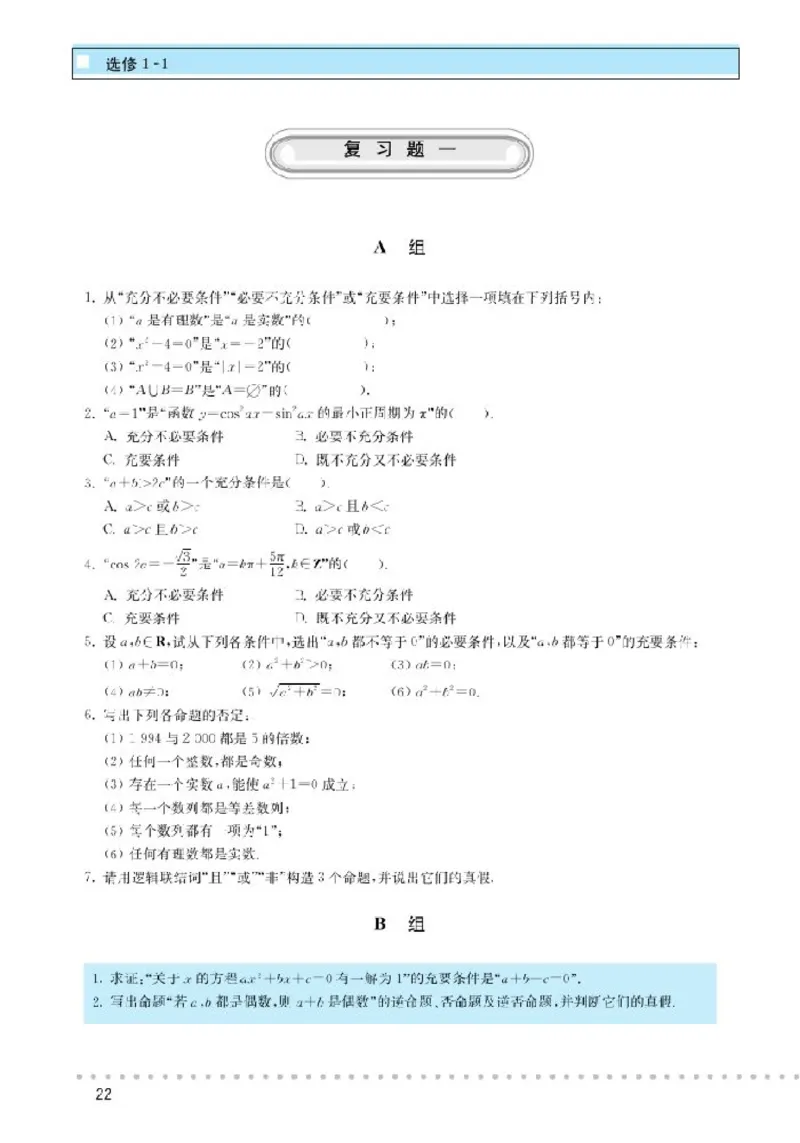 北师大高中数学选修1-1_4-教培资料-26年最新资料-同步更新_初中高中教资_03科三专项（进去保存报考的学科即可）_02科三专项（笔记真题思维导图教学设计版本二）