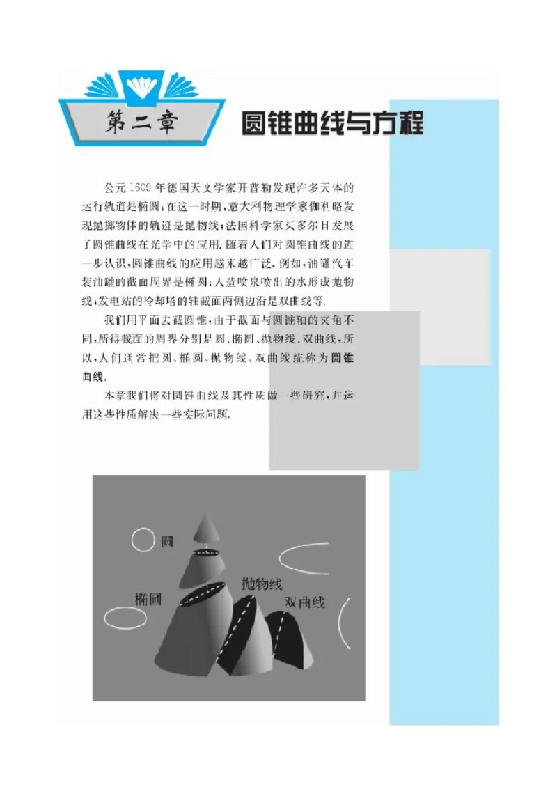 北师大高中数学选修1-1_4-教培资料-26年最新资料-同步更新_初中高中教资_03科三专项（进去保存报考的学科即可）_02科三专项（笔记真题思维导图教学设计版本二）