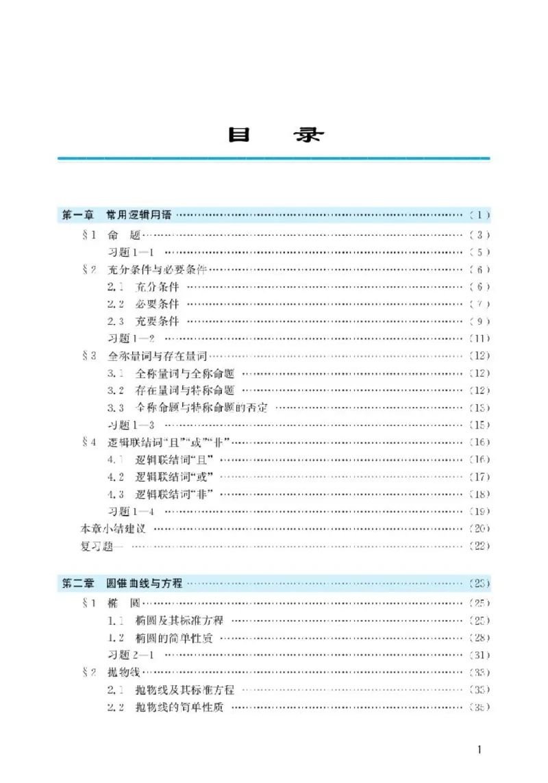 北师大高中数学选修1-1_4-教培资料-26年最新资料-同步更新_初中高中教资_03科三专项（进去保存报考的学科即可）_02科三专项（笔记真题思维导图教学设计版本二）