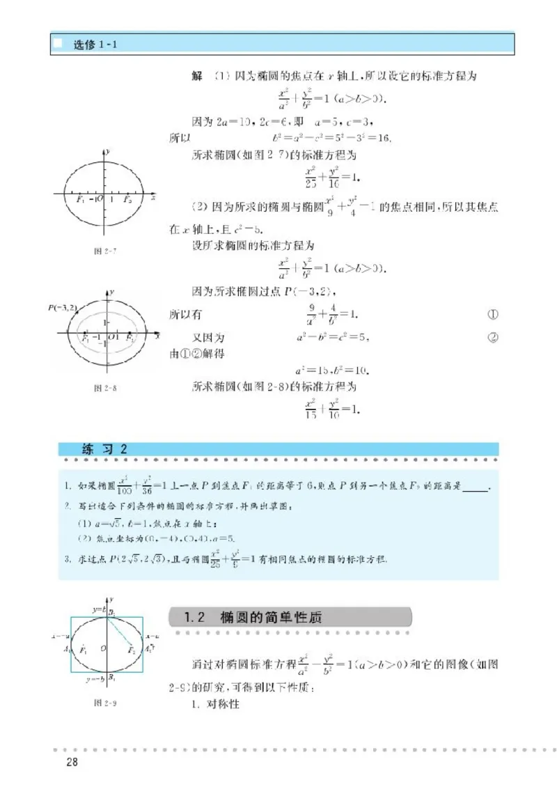 北师大高中数学选修1-1_4-教培资料-26年最新资料-同步更新_初中高中教资_03科三专项（进去保存报考的学科即可）_02科三专项（笔记真题思维导图教学设计版本二）