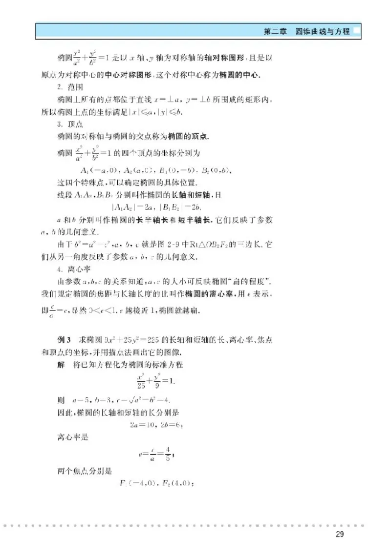 北师大高中数学选修1-1_4-教培资料-26年最新资料-同步更新_初中高中教资_03科三专项（进去保存报考的学科即可）_02科三专项（笔记真题思维导图教学设计版本二）