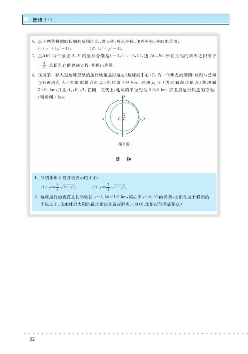 北师大高中数学选修1-1_4-教培资料-26年最新资料-同步更新_初中高中教资_03科三专项（进去保存报考的学科即可）_02科三专项（笔记真题思维导图教学设计版本二）
