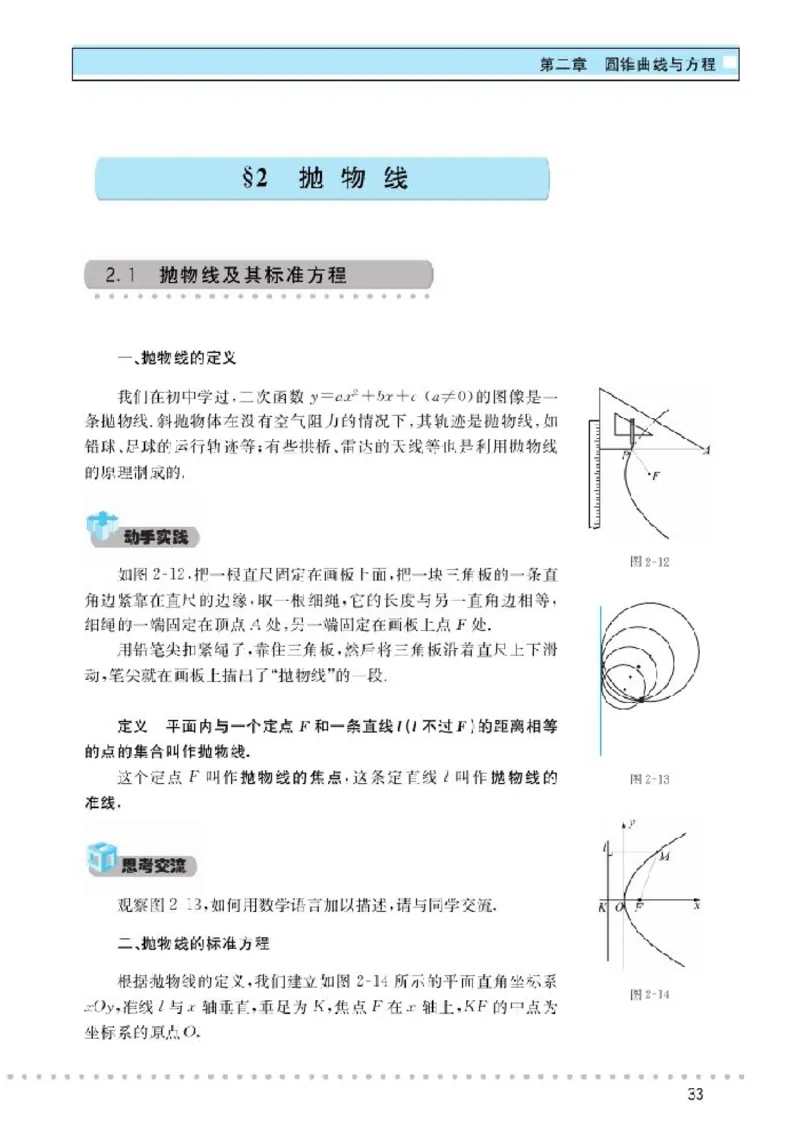 北师大高中数学选修1-1_4-教培资料-26年最新资料-同步更新_初中高中教资_03科三专项（进去保存报考的学科即可）_02科三专项（笔记真题思维导图教学设计版本二）