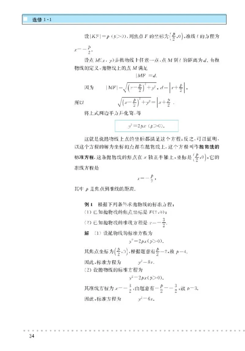 北师大高中数学选修1-1_4-教培资料-26年最新资料-同步更新_初中高中教资_03科三专项（进去保存报考的学科即可）_02科三专项（笔记真题思维导图教学设计版本二）