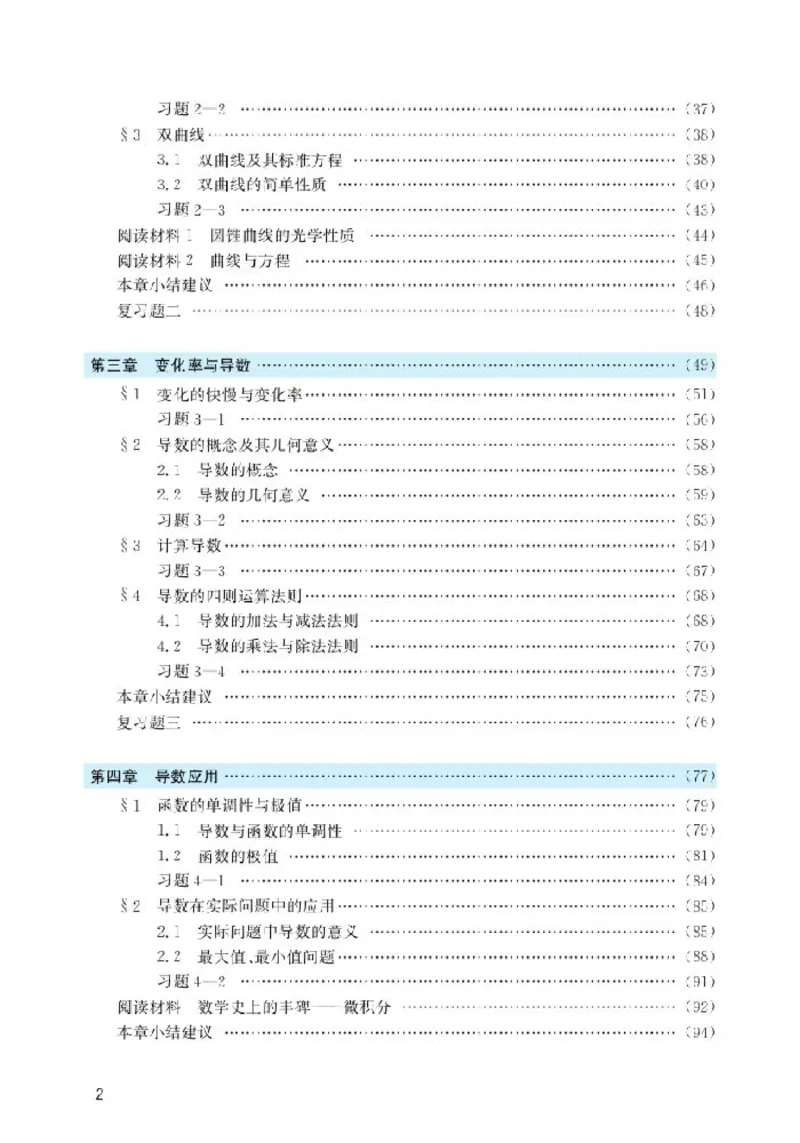 北师大高中数学选修1-1_4-教培资料-26年最新资料-同步更新_初中高中教资_03科三专项（进去保存报考的学科即可）_02科三专项（笔记真题思维导图教学设计版本二）