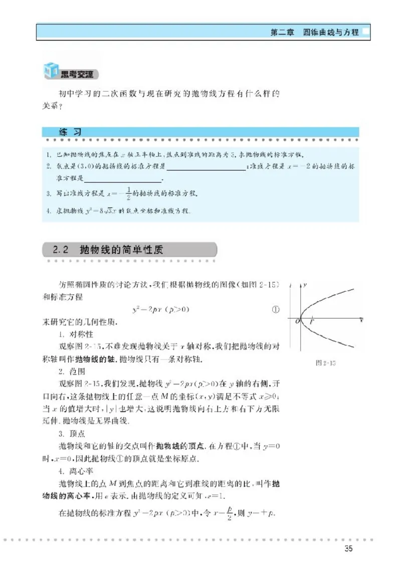 北师大高中数学选修1-1_4-教培资料-26年最新资料-同步更新_初中高中教资_03科三专项（进去保存报考的学科即可）_02科三专项（笔记真题思维导图教学设计版本二）