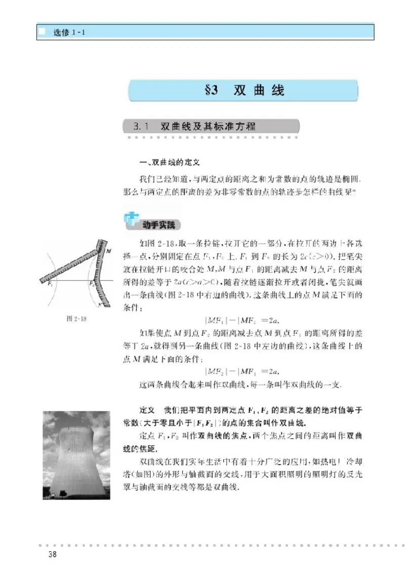 北师大高中数学选修1-1_4-教培资料-26年最新资料-同步更新_初中高中教资_03科三专项（进去保存报考的学科即可）_02科三专项（笔记真题思维导图教学设计版本二）