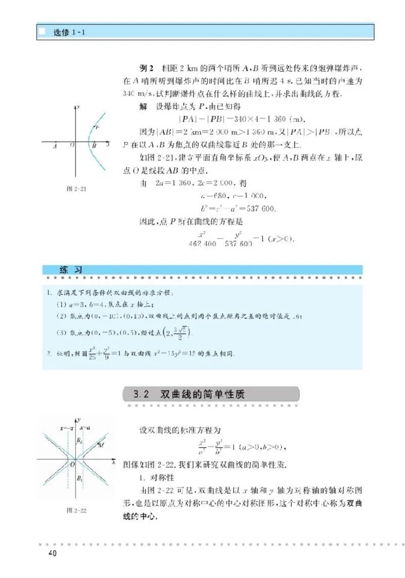 北师大高中数学选修1-1_4-教培资料-26年最新资料-同步更新_初中高中教资_03科三专项（进去保存报考的学科即可）_02科三专项（笔记真题思维导图教学设计版本二）