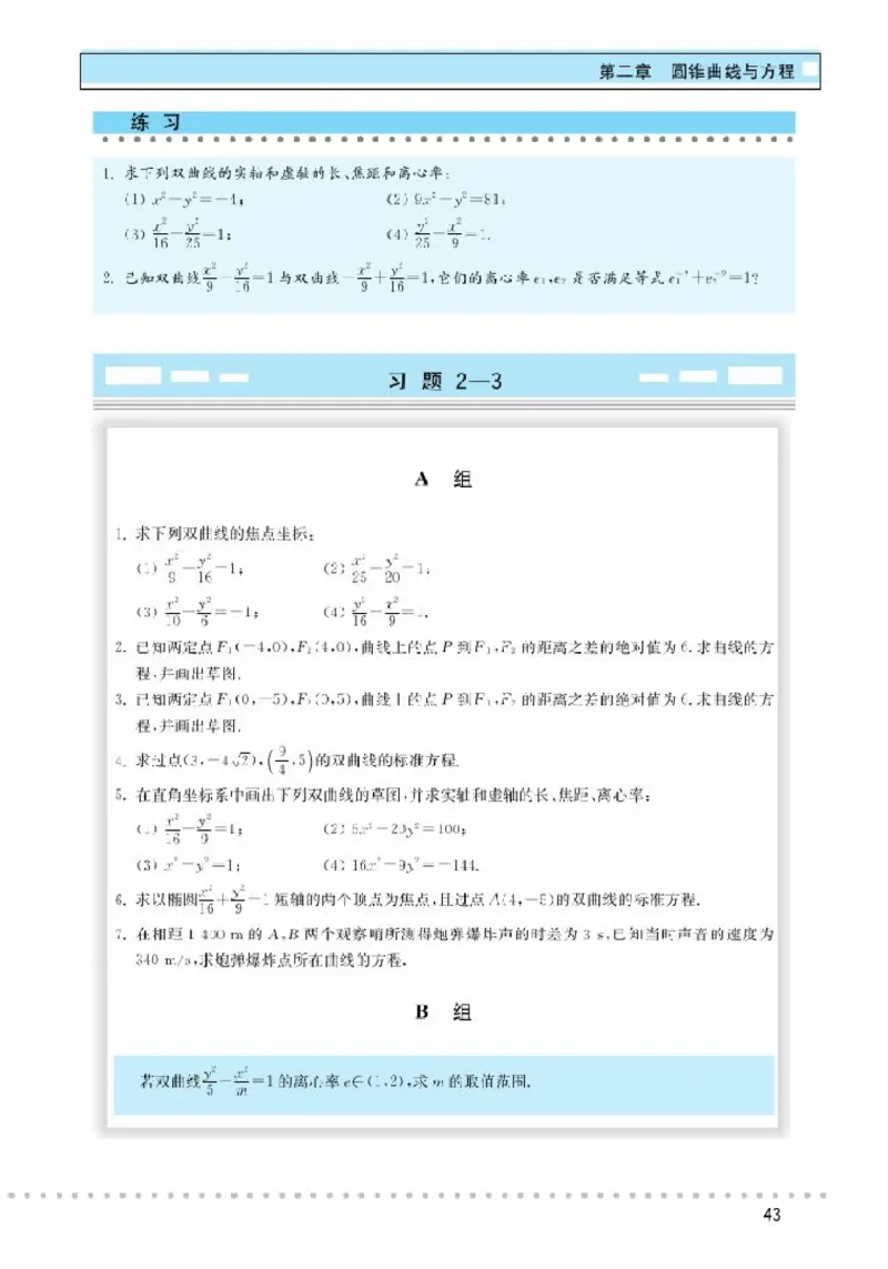 北师大高中数学选修1-1_4-教培资料-26年最新资料-同步更新_初中高中教资_03科三专项（进去保存报考的学科即可）_02科三专项（笔记真题思维导图教学设计版本二）