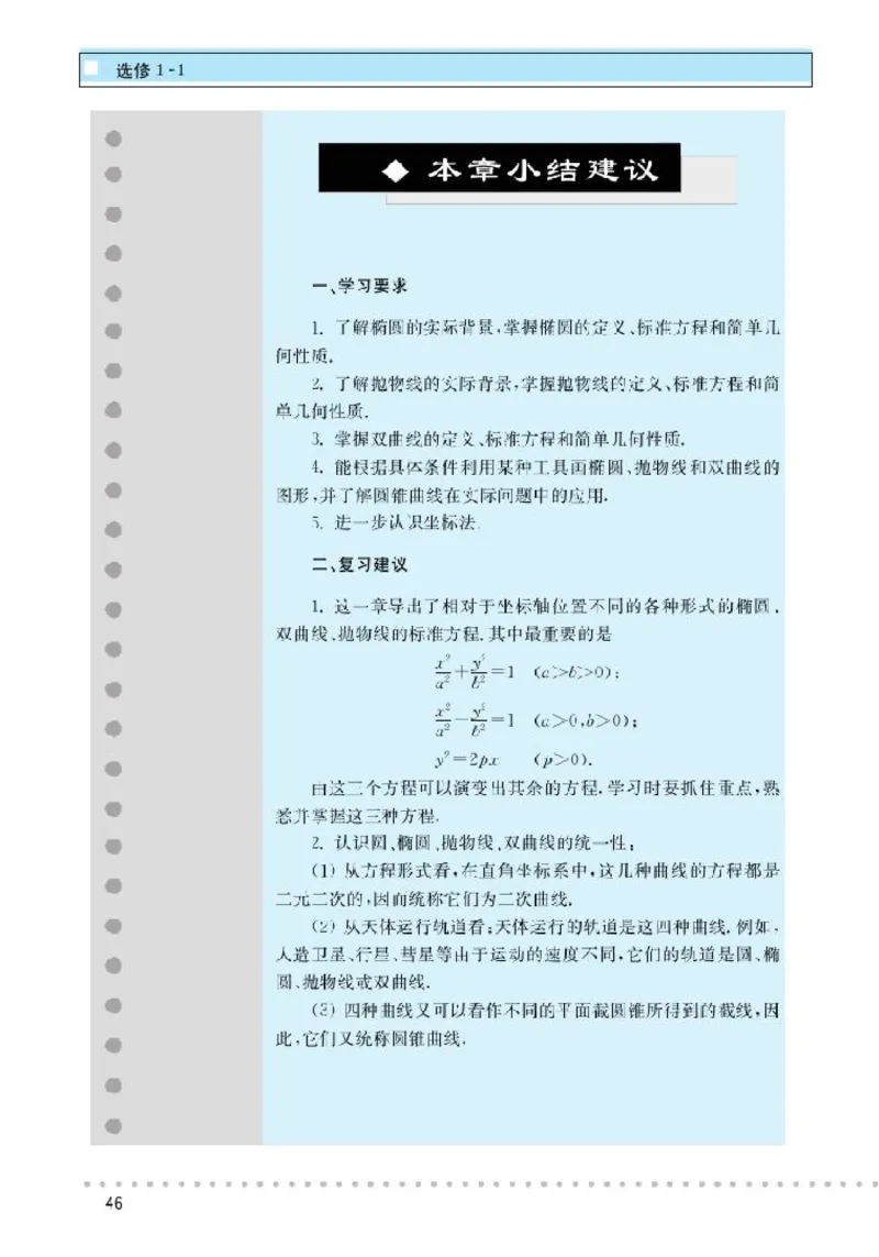北师大高中数学选修1-1_4-教培资料-26年最新资料-同步更新_初中高中教资_03科三专项（进去保存报考的学科即可）_02科三专项（笔记真题思维导图教学设计版本二）