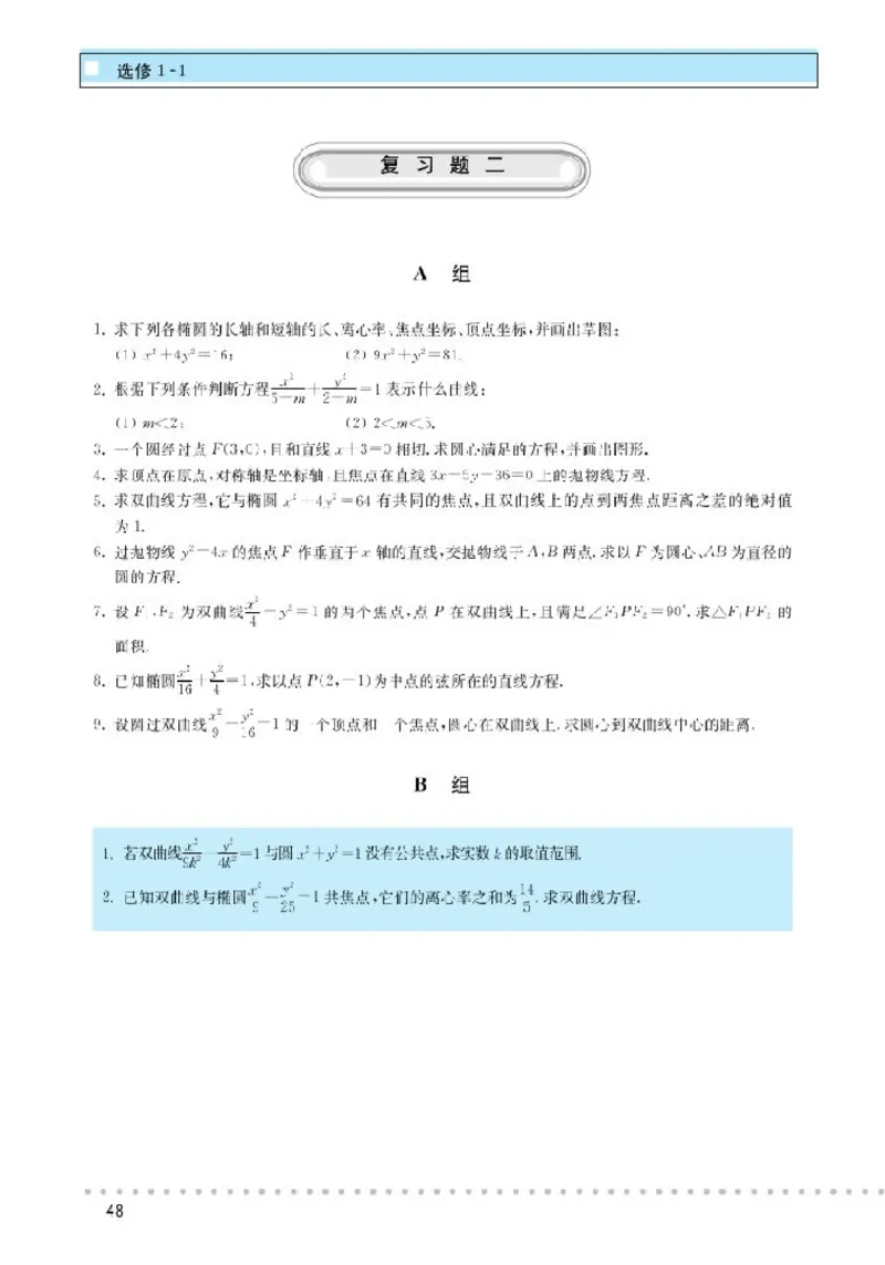 北师大高中数学选修1-1_4-教培资料-26年最新资料-同步更新_初中高中教资_03科三专项（进去保存报考的学科即可）_02科三专项（笔记真题思维导图教学设计版本二）