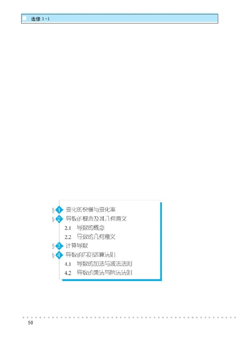 北师大高中数学选修1-1_4-教培资料-26年最新资料-同步更新_初中高中教资_03科三专项（进去保存报考的学科即可）_02科三专项（笔记真题思维导图教学设计版本二）