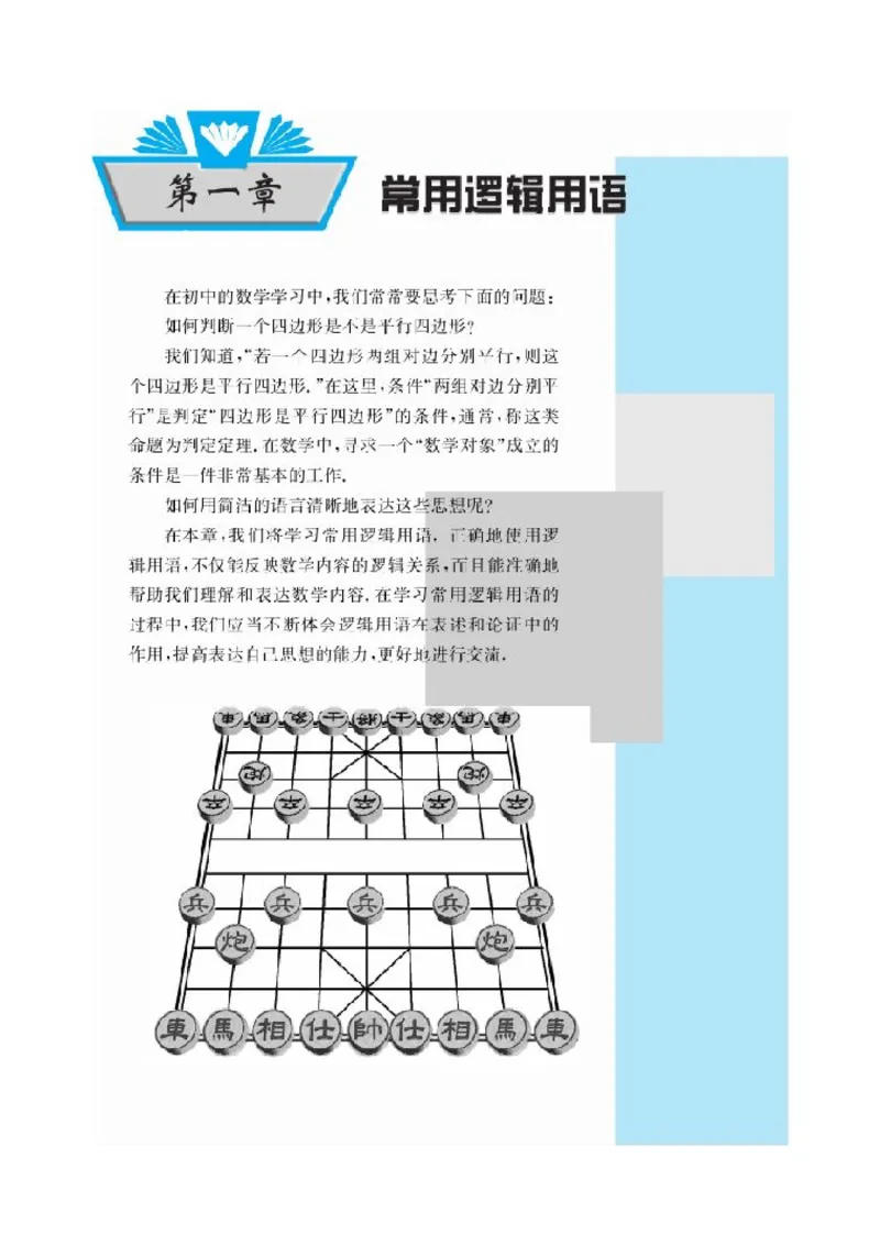 北师大高中数学选修1-1_4-教培资料-26年最新资料-同步更新_初中高中教资_03科三专项（进去保存报考的学科即可）_02科三专项（笔记真题思维导图教学设计版本二）