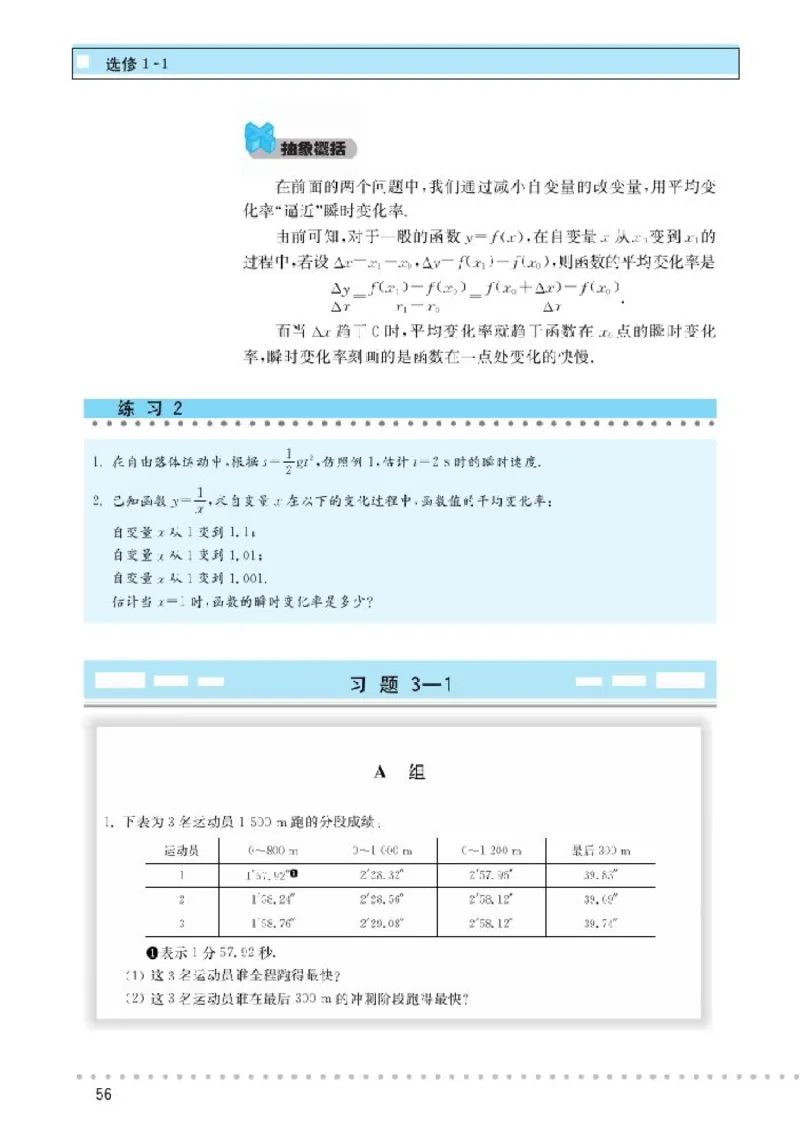 北师大高中数学选修1-1_4-教培资料-26年最新资料-同步更新_初中高中教资_03科三专项（进去保存报考的学科即可）_02科三专项（笔记真题思维导图教学设计版本二）