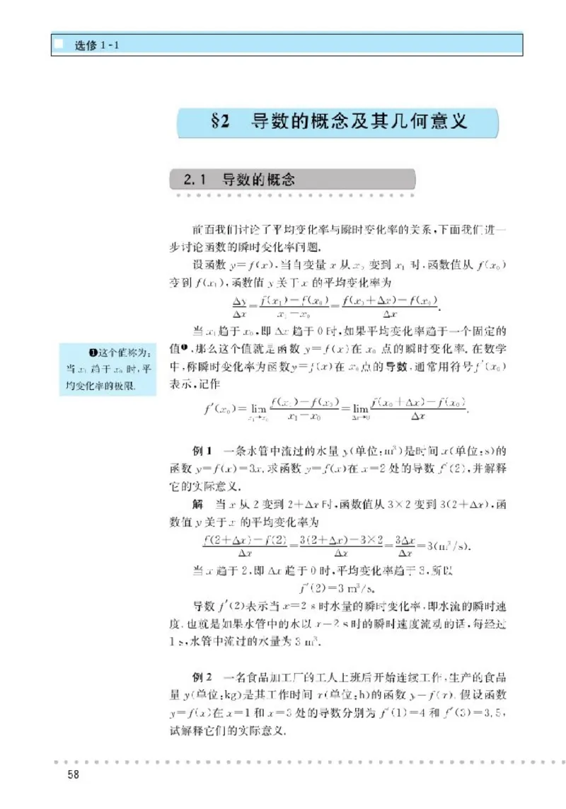 北师大高中数学选修1-1_4-教培资料-26年最新资料-同步更新_初中高中教资_03科三专项（进去保存报考的学科即可）_02科三专项（笔记真题思维导图教学设计版本二）