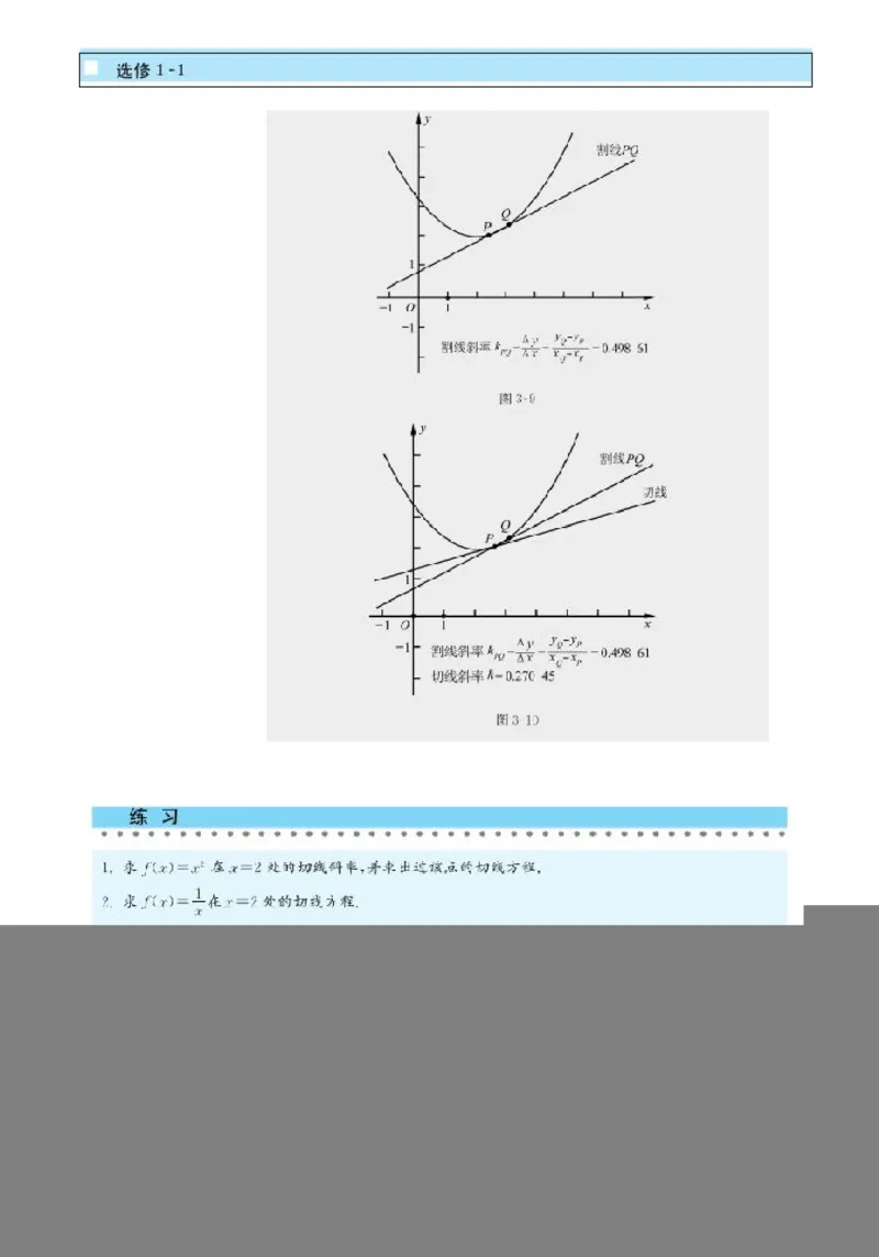 北师大高中数学选修1-1_4-教培资料-26年最新资料-同步更新_初中高中教资_03科三专项（进去保存报考的学科即可）_02科三专项（笔记真题思维导图教学设计版本二）