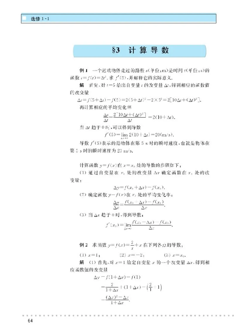 北师大高中数学选修1-1_4-教培资料-26年最新资料-同步更新_初中高中教资_03科三专项（进去保存报考的学科即可）_02科三专项（笔记真题思维导图教学设计版本二）