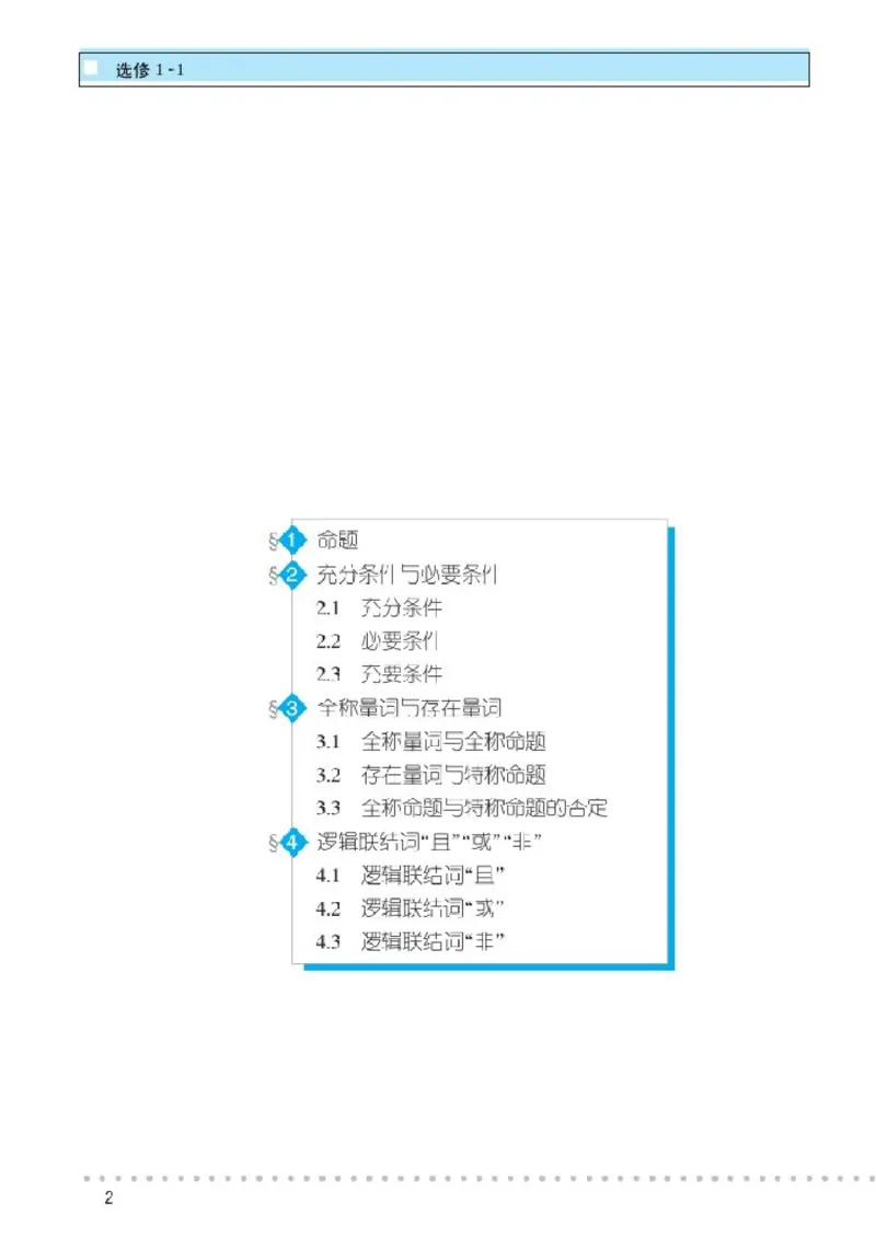 北师大高中数学选修1-1_4-教培资料-26年最新资料-同步更新_初中高中教资_03科三专项（进去保存报考的学科即可）_02科三专项（笔记真题思维导图教学设计版本二）