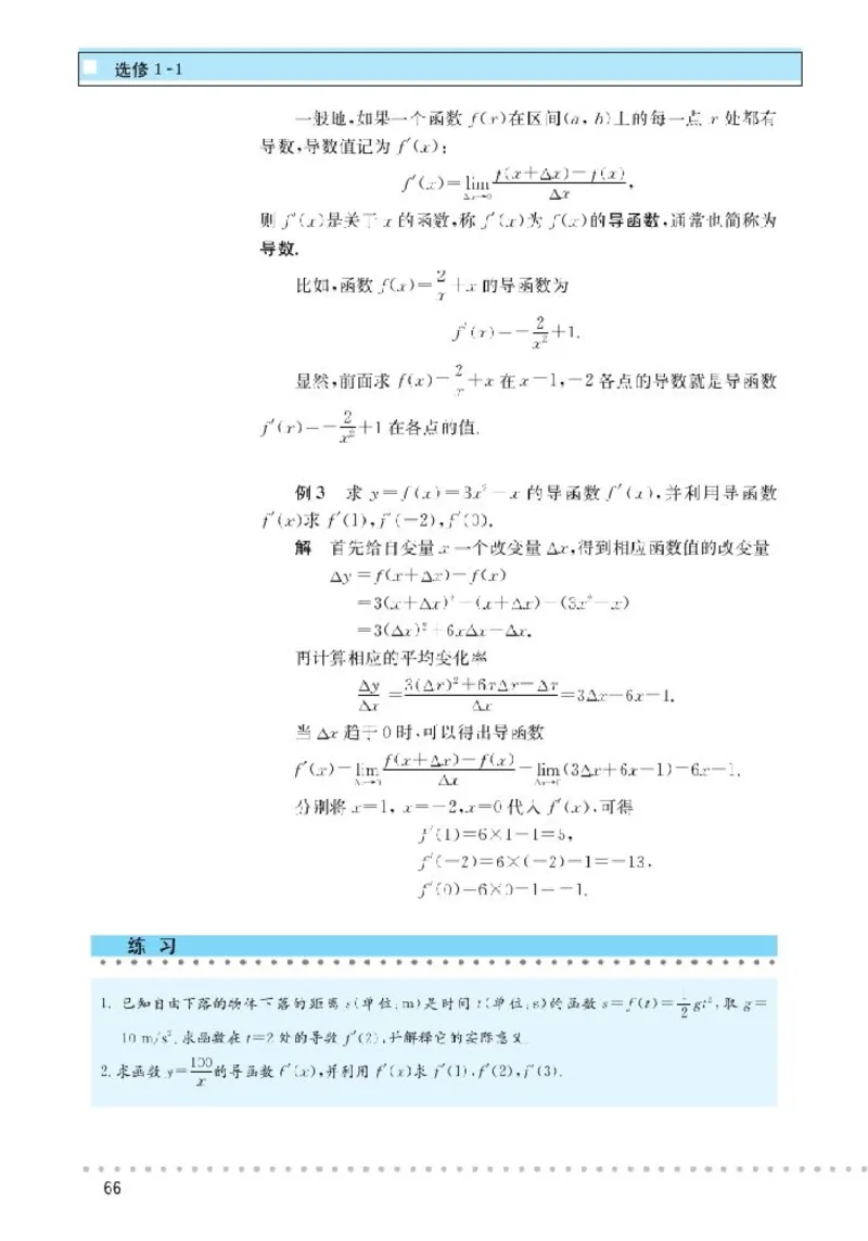 北师大高中数学选修1-1_4-教培资料-26年最新资料-同步更新_初中高中教资_03科三专项（进去保存报考的学科即可）_02科三专项（笔记真题思维导图教学设计版本二）