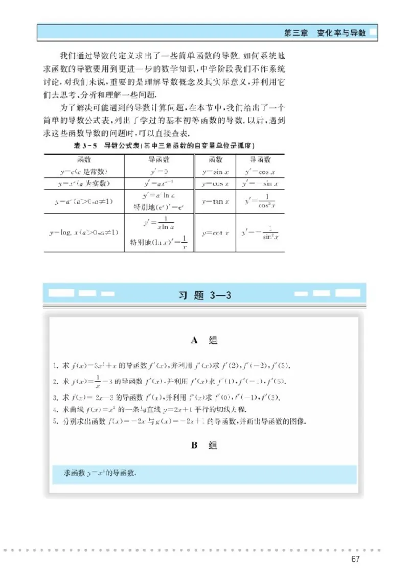 北师大高中数学选修1-1_4-教培资料-26年最新资料-同步更新_初中高中教资_03科三专项（进去保存报考的学科即可）_02科三专项（笔记真题思维导图教学设计版本二）