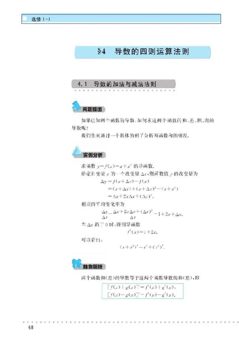 北师大高中数学选修1-1_4-教培资料-26年最新资料-同步更新_初中高中教资_03科三专项（进去保存报考的学科即可）_02科三专项（笔记真题思维导图教学设计版本二）