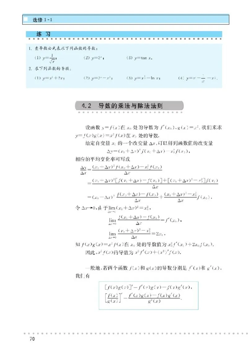 北师大高中数学选修1-1_4-教培资料-26年最新资料-同步更新_初中高中教资_03科三专项（进去保存报考的学科即可）_02科三专项（笔记真题思维导图教学设计版本二）