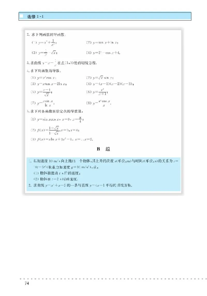 北师大高中数学选修1-1_4-教培资料-26年最新资料-同步更新_初中高中教资_03科三专项（进去保存报考的学科即可）_02科三专项（笔记真题思维导图教学设计版本二）