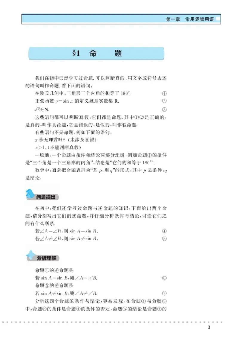 北师大高中数学选修1-1_4-教培资料-26年最新资料-同步更新_初中高中教资_03科三专项（进去保存报考的学科即可）_02科三专项（笔记真题思维导图教学设计版本二）