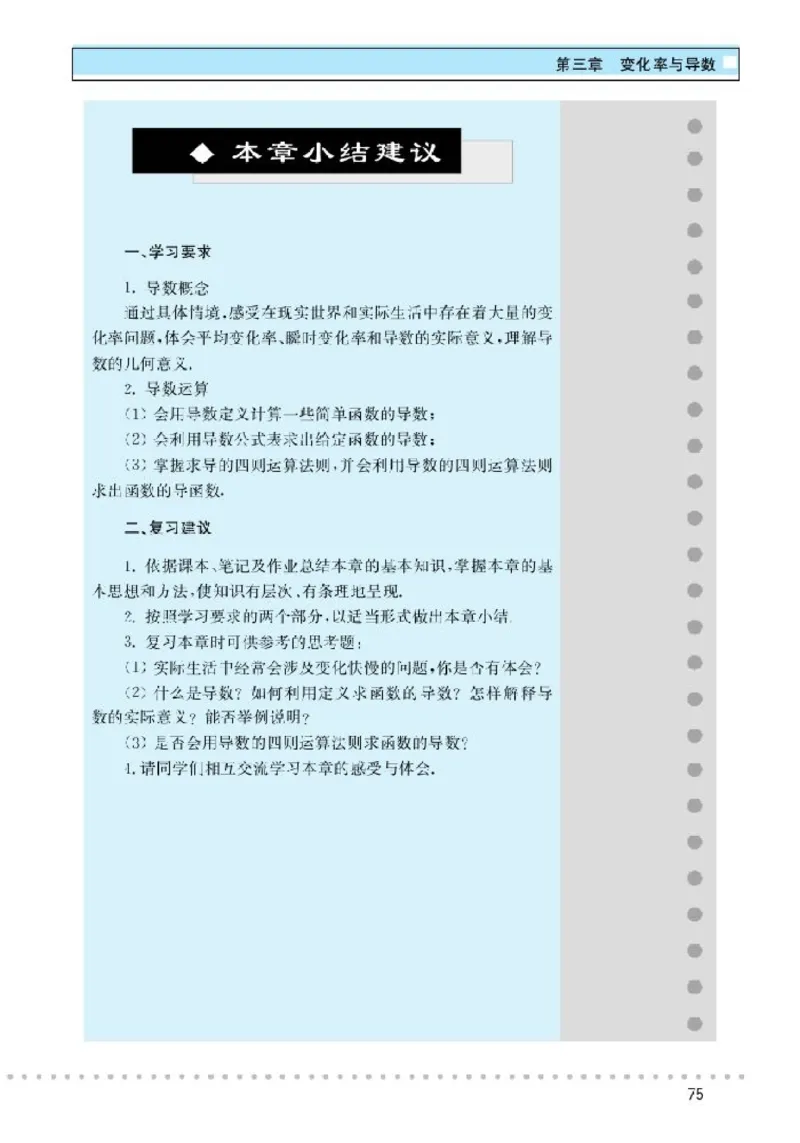 北师大高中数学选修1-1_4-教培资料-26年最新资料-同步更新_初中高中教资_03科三专项（进去保存报考的学科即可）_02科三专项（笔记真题思维导图教学设计版本二）