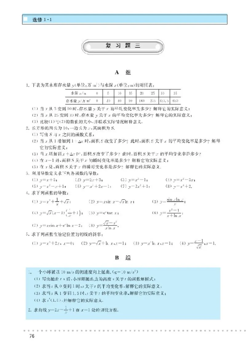 北师大高中数学选修1-1_4-教培资料-26年最新资料-同步更新_初中高中教资_03科三专项（进去保存报考的学科即可）_02科三专项（笔记真题思维导图教学设计版本二）