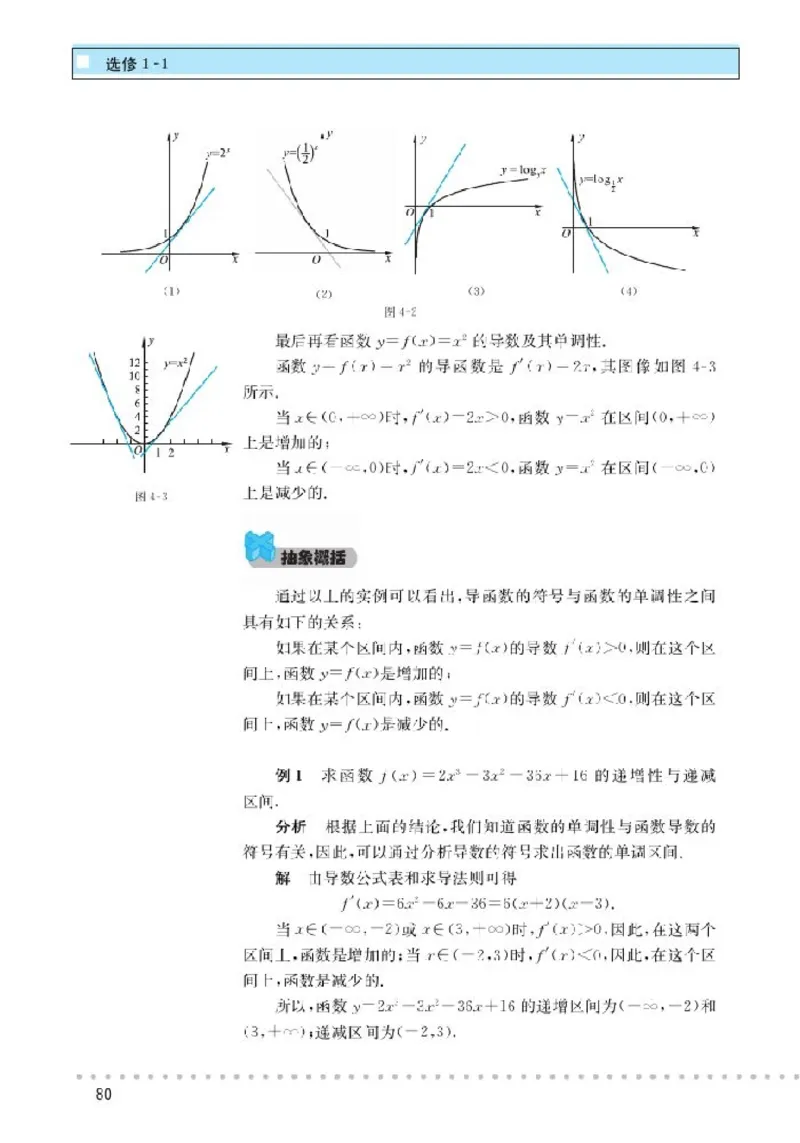 北师大高中数学选修1-1_4-教培资料-26年最新资料-同步更新_初中高中教资_03科三专项（进去保存报考的学科即可）_02科三专项（笔记真题思维导图教学设计版本二）