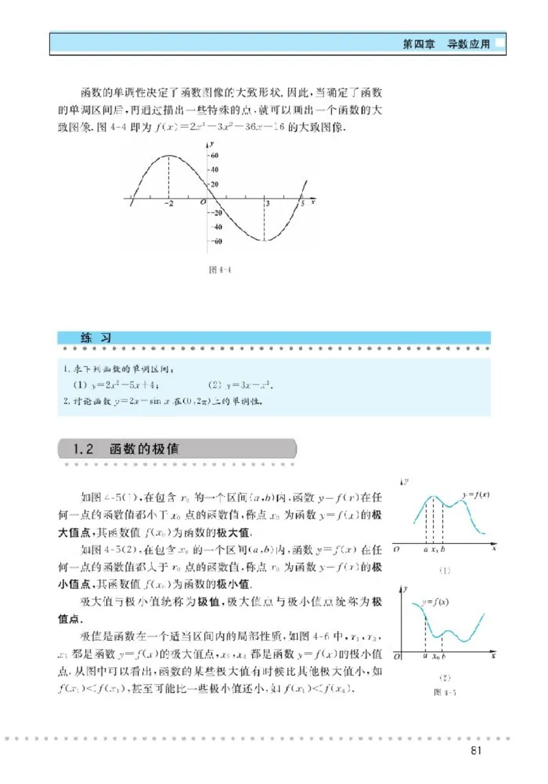 北师大高中数学选修1-1_4-教培资料-26年最新资料-同步更新_初中高中教资_03科三专项（进去保存报考的学科即可）_02科三专项（笔记真题思维导图教学设计版本二）