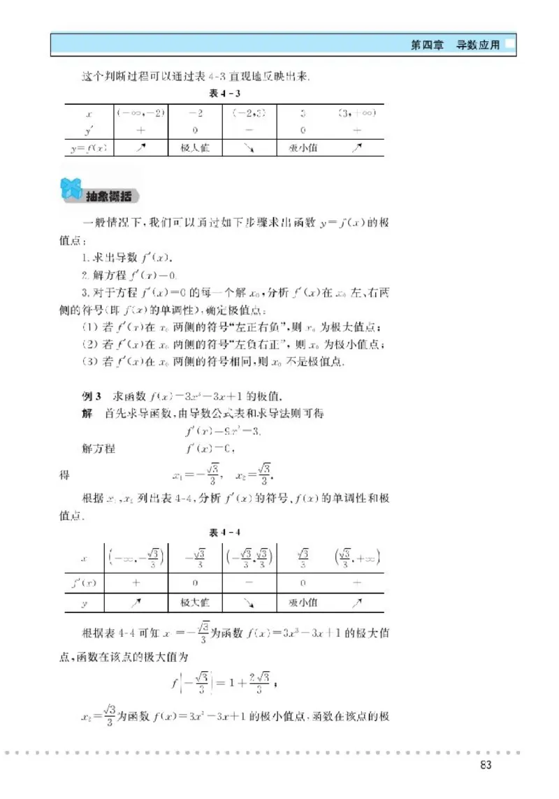 北师大高中数学选修1-1_4-教培资料-26年最新资料-同步更新_初中高中教资_03科三专项（进去保存报考的学科即可）_02科三专项（笔记真题思维导图教学设计版本二）