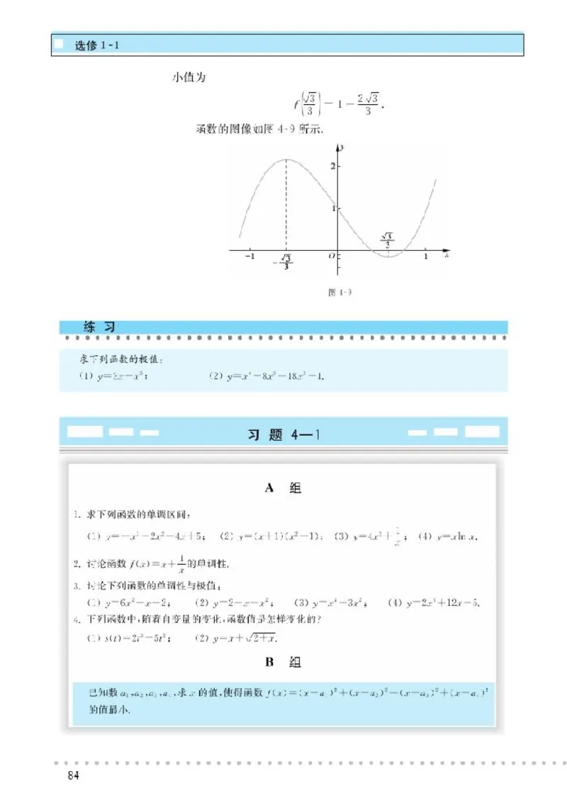 北师大高中数学选修1-1_4-教培资料-26年最新资料-同步更新_初中高中教资_03科三专项（进去保存报考的学科即可）_02科三专项（笔记真题思维导图教学设计版本二）