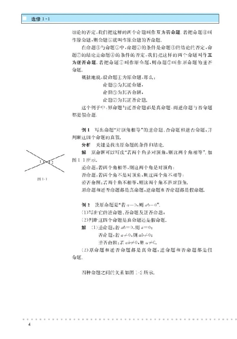 北师大高中数学选修1-1_4-教培资料-26年最新资料-同步更新_初中高中教资_03科三专项（进去保存报考的学科即可）_02科三专项（笔记真题思维导图教学设计版本二）