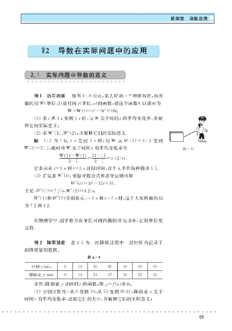 北师大高中数学选修1-1_4-教培资料-26年最新资料-同步更新_初中高中教资_03科三专项（进去保存报考的学科即可）_02科三专项（笔记真题思维导图教学设计版本二）