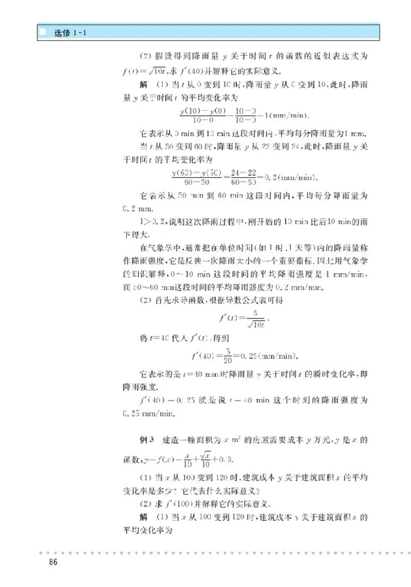北师大高中数学选修1-1_4-教培资料-26年最新资料-同步更新_初中高中教资_03科三专项（进去保存报考的学科即可）_02科三专项（笔记真题思维导图教学设计版本二）