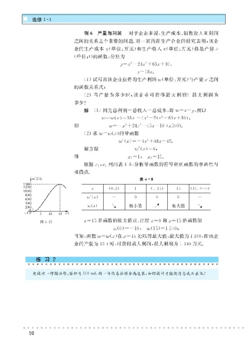 北师大高中数学选修1-1_4-教培资料-26年最新资料-同步更新_初中高中教资_03科三专项（进去保存报考的学科即可）_02科三专项（笔记真题思维导图教学设计版本二）