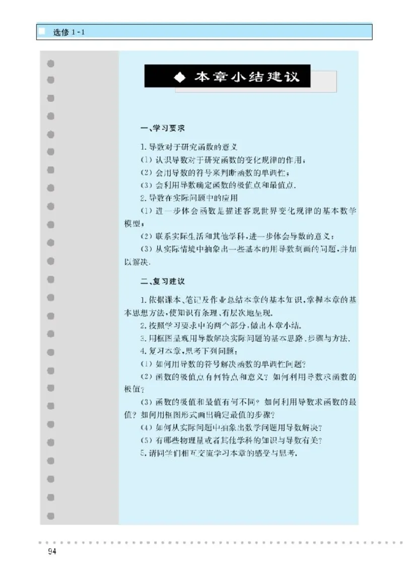 北师大高中数学选修1-1_4-教培资料-26年最新资料-同步更新_初中高中教资_03科三专项（进去保存报考的学科即可）_02科三专项（笔记真题思维导图教学设计版本二）